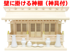 壁掛け三社セット