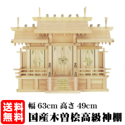 屋根違い三社・中（木曽ひのき）