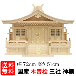 切妻三社（木曽ひのき）