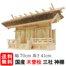 茅葺通し三社