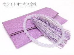 【女性用数珠】ホワイトオニキス共仕立・正絹房(紫)・数珠袋付