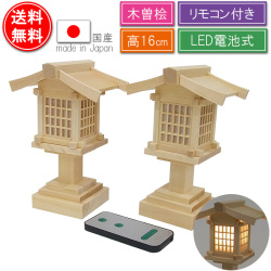 神棚用春日トウロウLED電池式