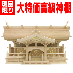 千鳥三社扉金具仕様