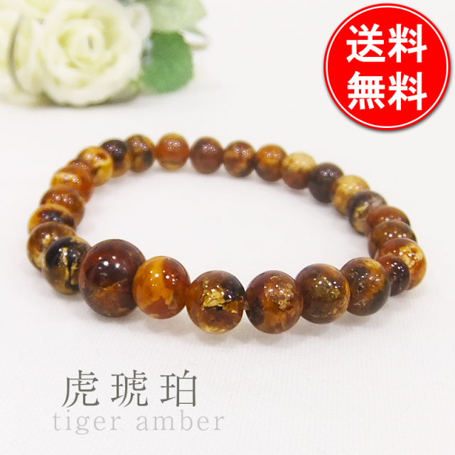 虎琥珀(タイガーアンバー) ブレスレット 