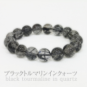 ブラックトルマリンインブレスレット