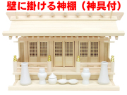 壁掛け三社セット