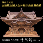 最高級屋久杉神棚