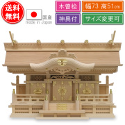 送料無料・純国産・よりおかオリジナル高級切妻神棚【天空】三社