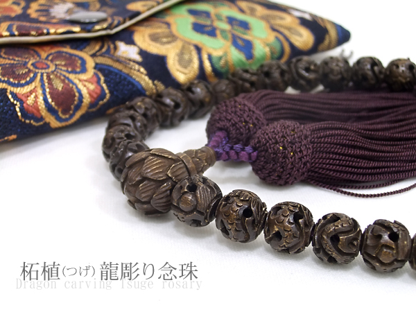 全宗派用・片手念珠【女性用数珠】柘植(つげ)龍彫り・正絹房念珠・数珠袋付