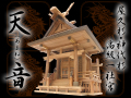 送料無料!高級屋久杉一社神棚 よりおかオリジナル神棚【天音(あまね)】