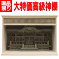 高級神棚・神代杉箱宮神棚