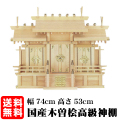 屋根違い三社・大（木曽ひのき）