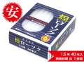 煌きローソク1.5号