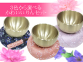 小さくて可愛いりんセット【仏具】おりんセット2.3寸