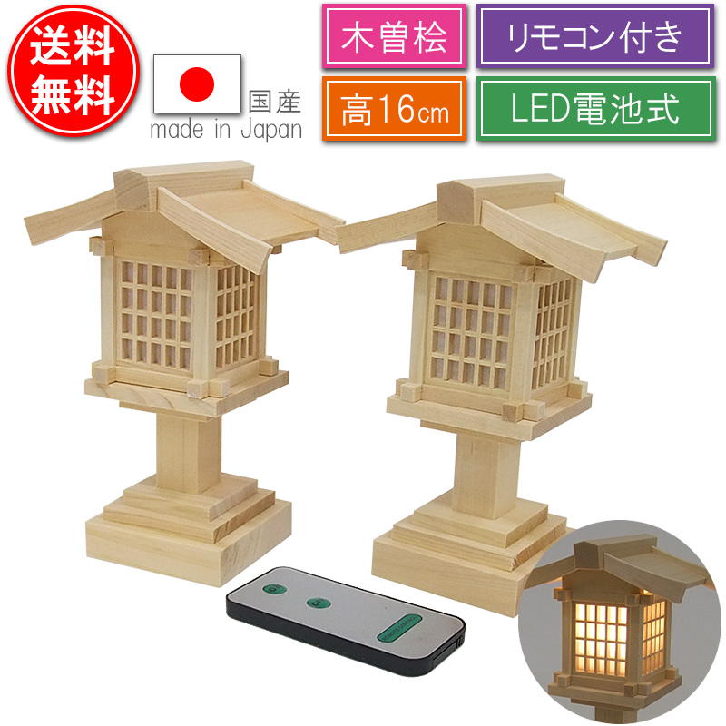 神棚用春日トウロウLED電池式