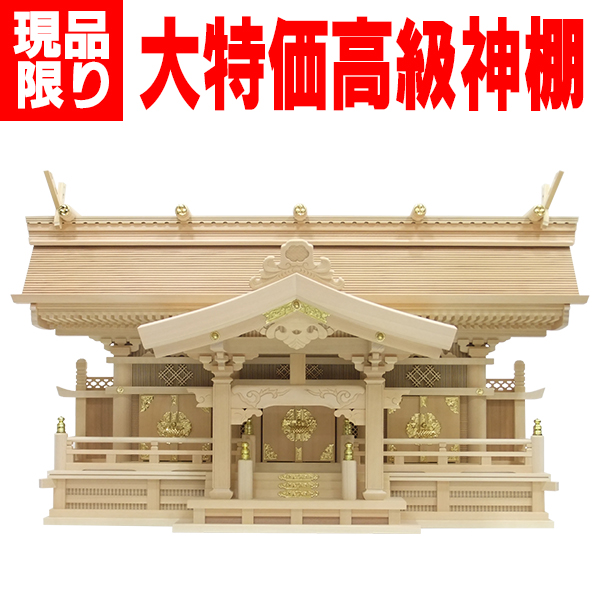 千鳥三社扉金具仕様