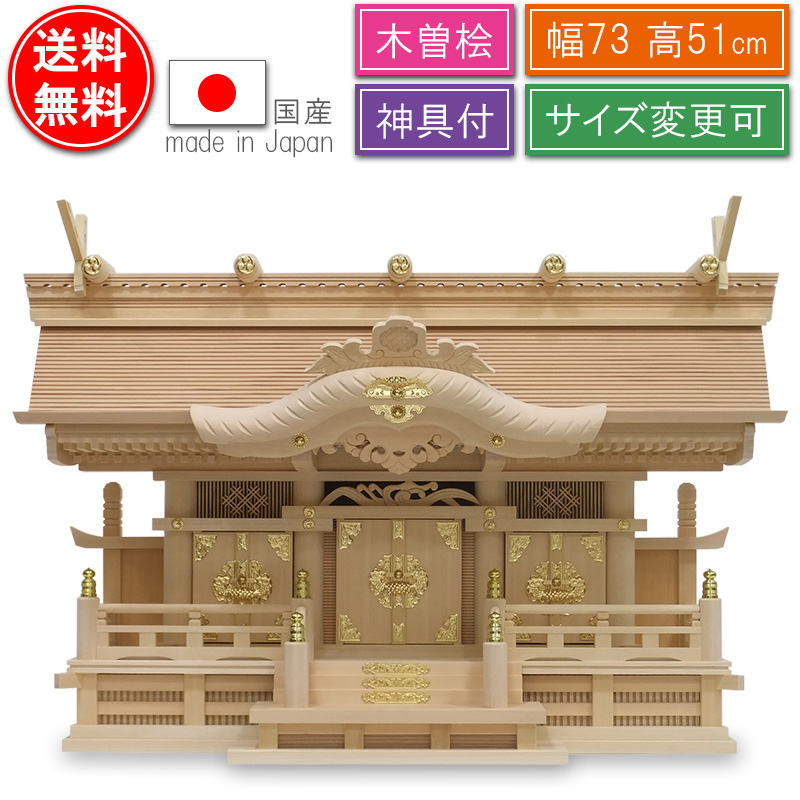 送料無料・純国産・よりおかオリジナル高級切妻神棚【天空】三社