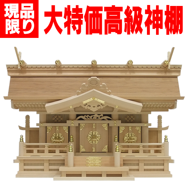 天空三社千鳥破風