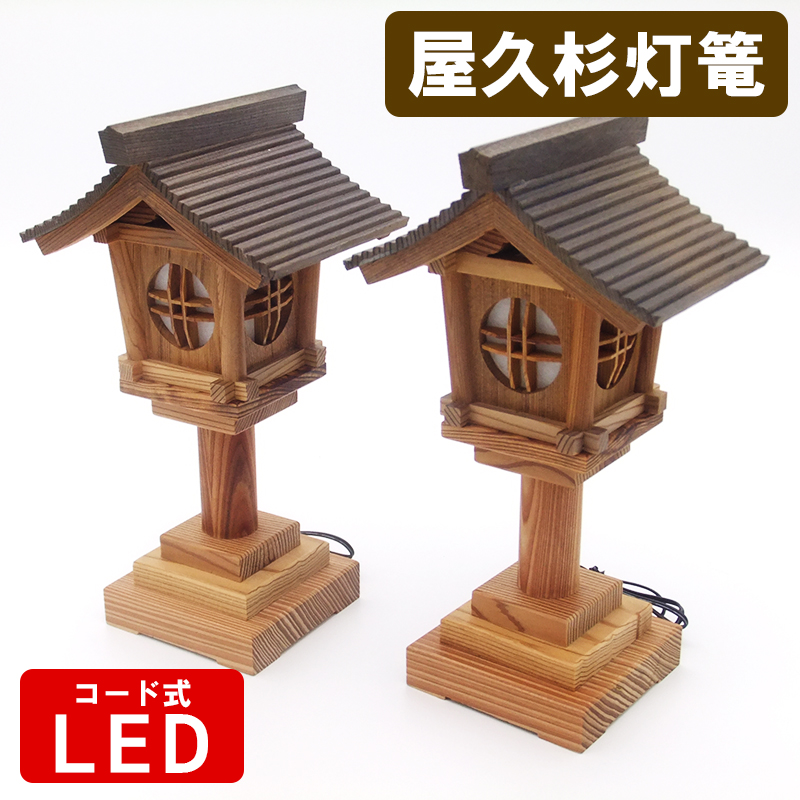 屋久杉トウロウ銅板葺風屋根