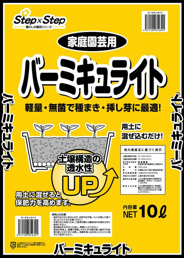 バーミキュライト　10L