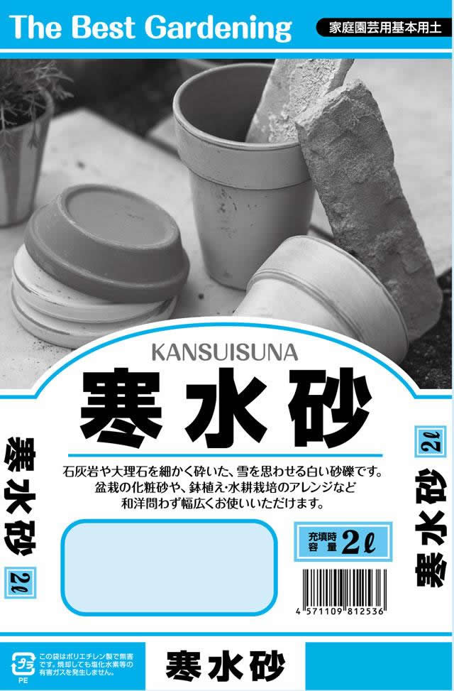 寒水砂　2L
