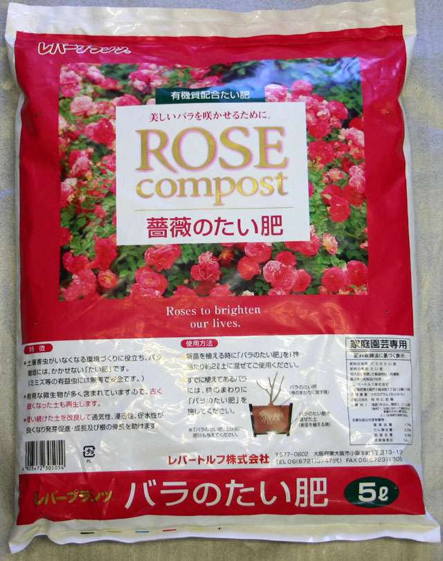 レバープランツ薔薇のたい肥５LX5袋（25L)