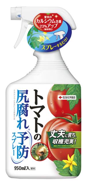 トマトの尻腐れ予防スプレー950ml