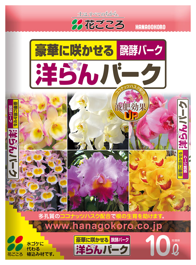 洋らんバー
