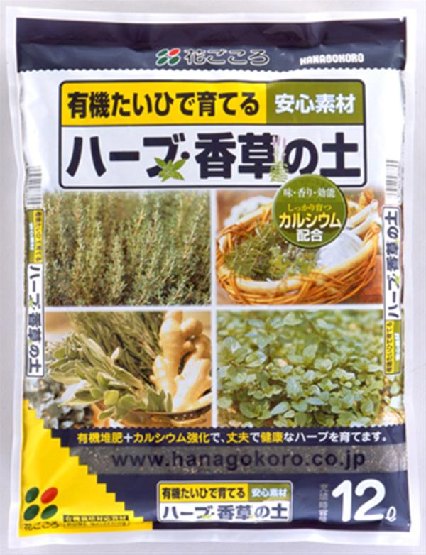 ハーブ・香草の土12L