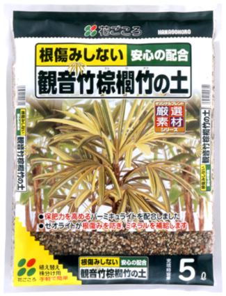 花ごころ専用培養土