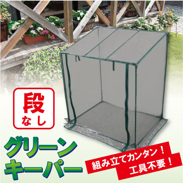 グリーンキーパー段なし[#7300]