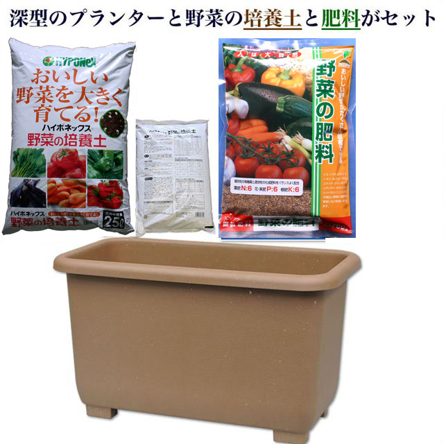 eco&ecoウインプランター深５５型お買い得野菜の培養土・肥料セット