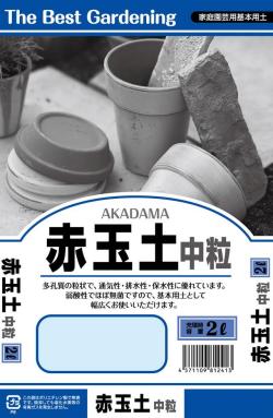 赤玉土（中粒）　2L