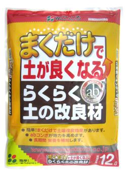 まくだけ！らくらく土の改良材12L
