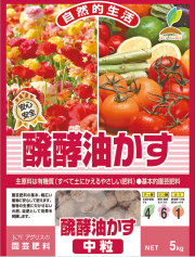 お買得　醗酵油かす（中粒）  5Kg