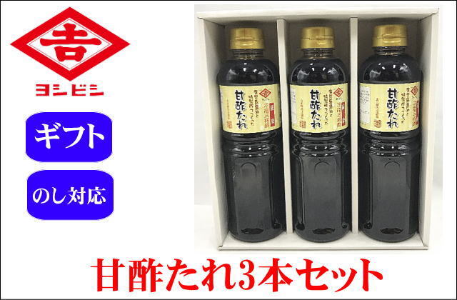 甘酢たれ3本セット