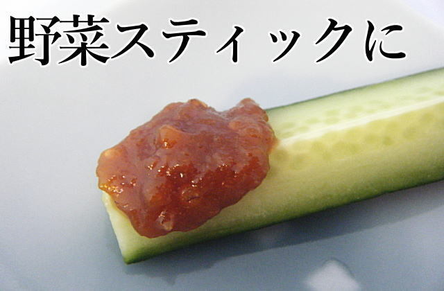 黒豚みそ野菜スティック