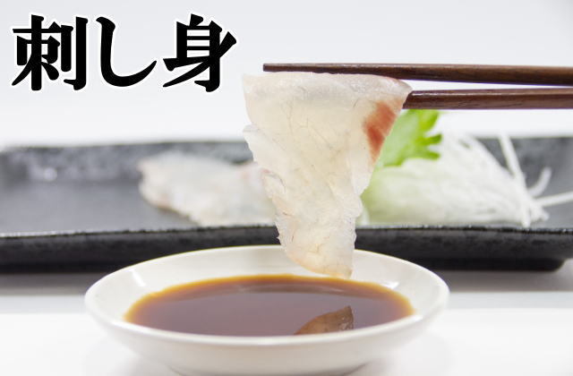 刺し身うすくちさしみ