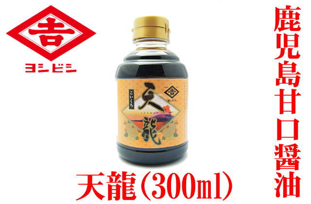 鹿児島甘口醤油天龍300ml