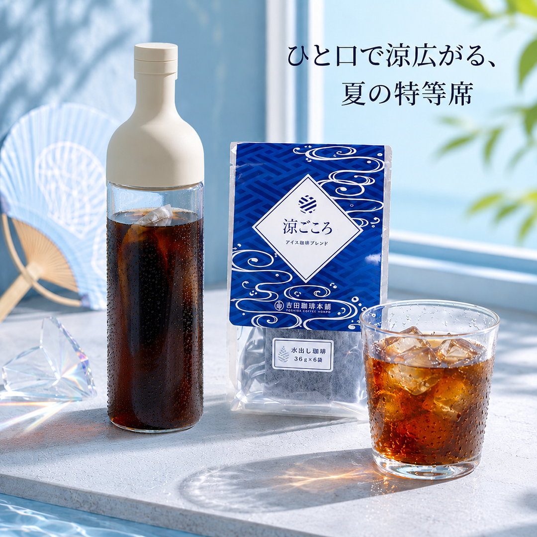 【中古】 心の詩/新風舎/碧珈琲 C-IS6 涼ごころ水出しコーヒー36g×6袋