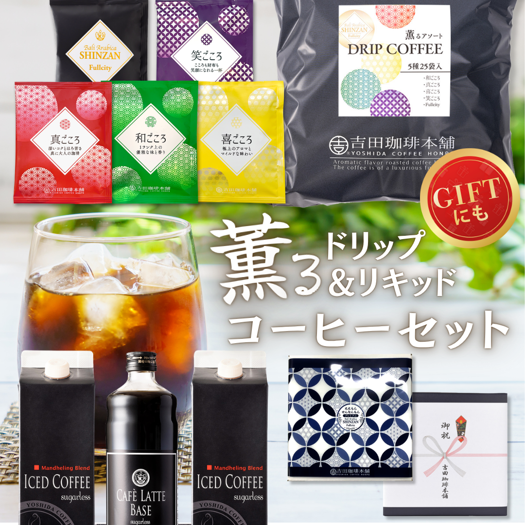 D＆Lドリップセット
