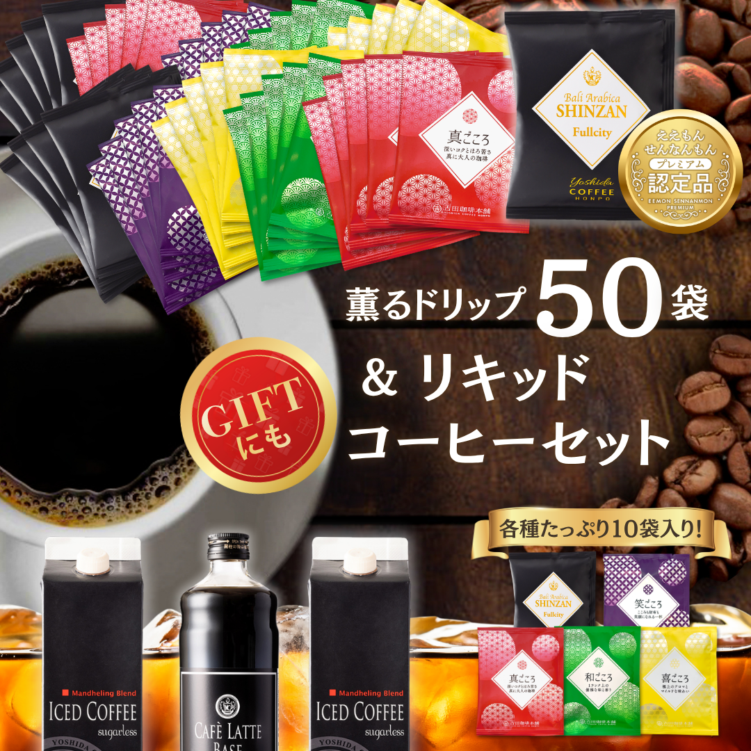 D＆Lセット