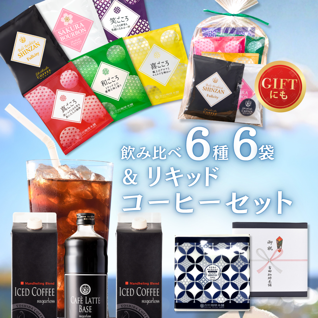 D＆Lドリップセット