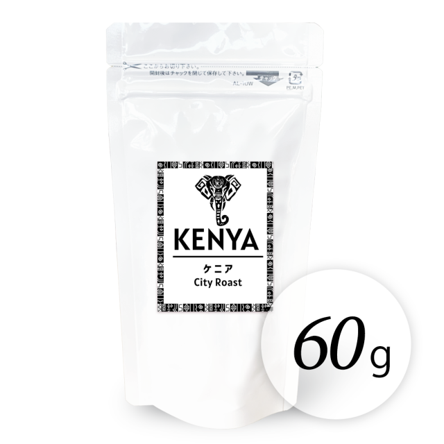 ケニア　お試し