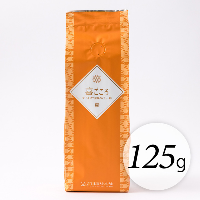 吉田珈琲本舗｜レギュラーコーヒー｜喜ごころブレンド