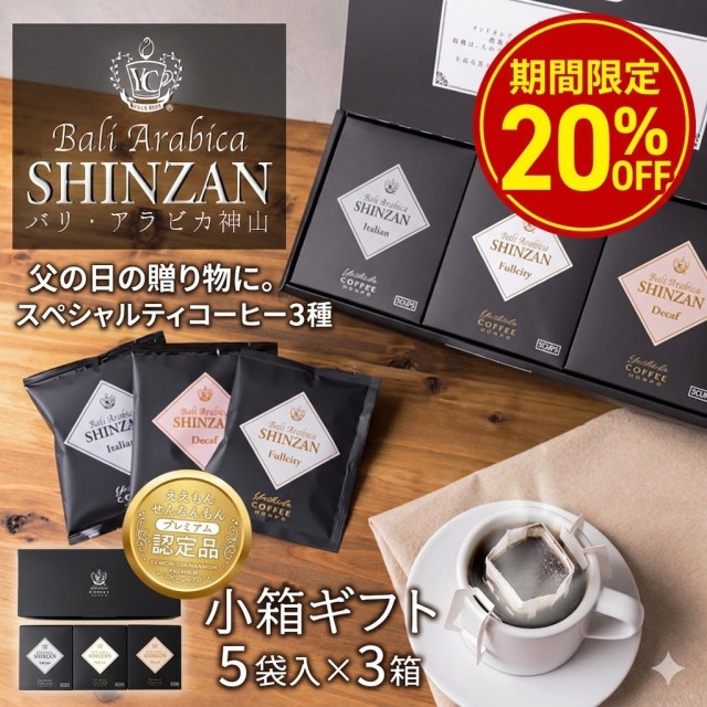 バリ小箱 父の日 20%OFF
