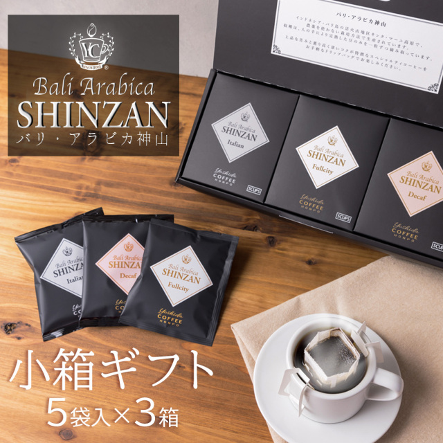 小箱ギフト3箱セット バリ・アラビカ神山