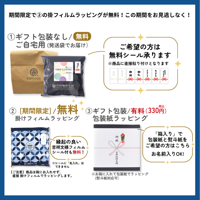 包装無料キャンペーン用包装案内