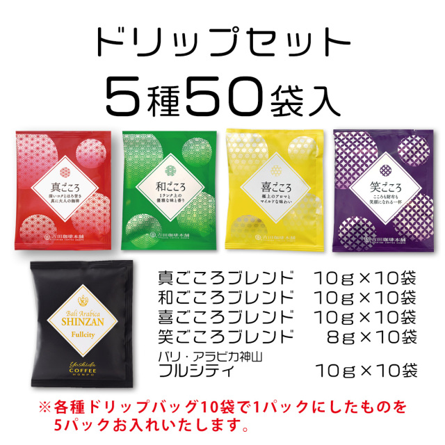 5種50袋