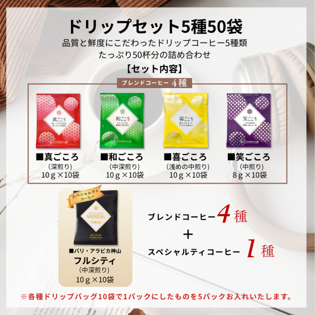 5種50　商品内容　セット内容